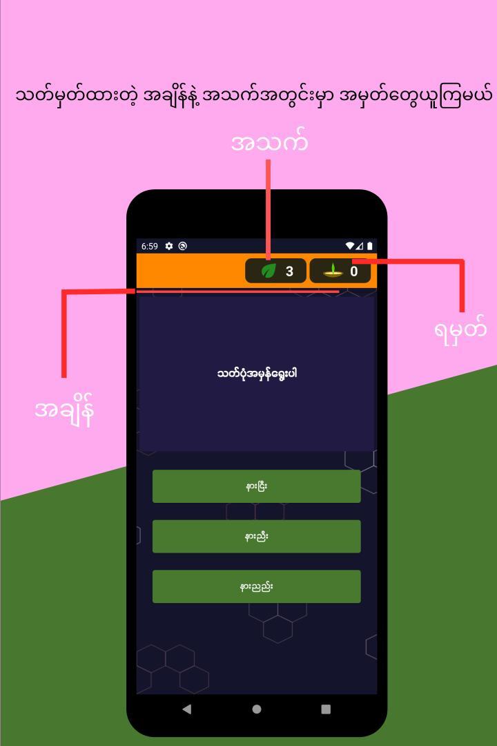 Nyan San 111 - ဉာဏ်စမ်း ၁၁၁ screenshot image 2_Popularmodapk.com