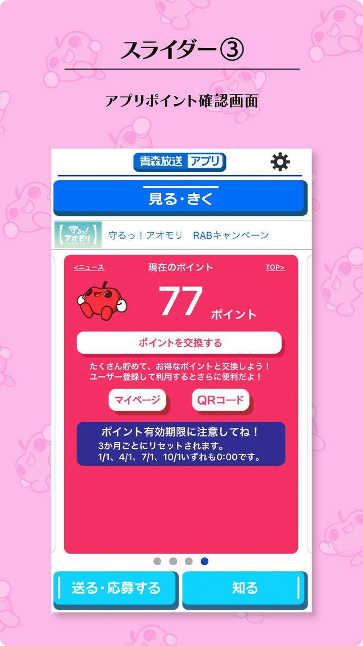 青森放送アプリ screenshot image 12_Popularmodapk.com