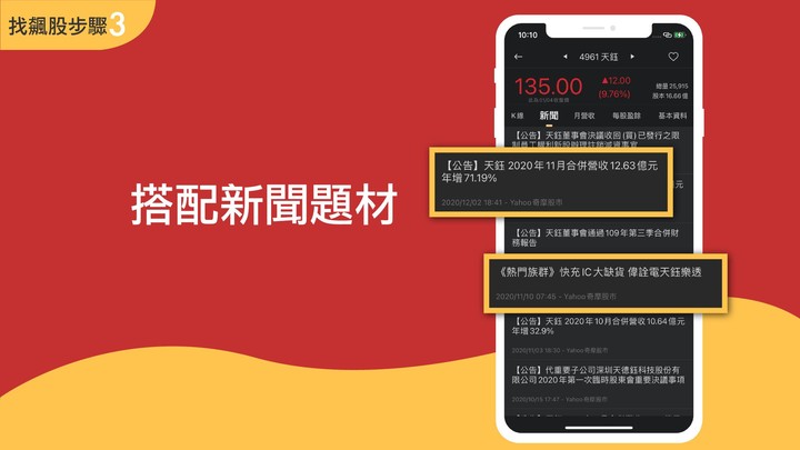 強勢股 - 強勢股神器 下一檔飆股在這裡 (強勢股 選股 漲 screenshot image 8_Popularmodapk.com