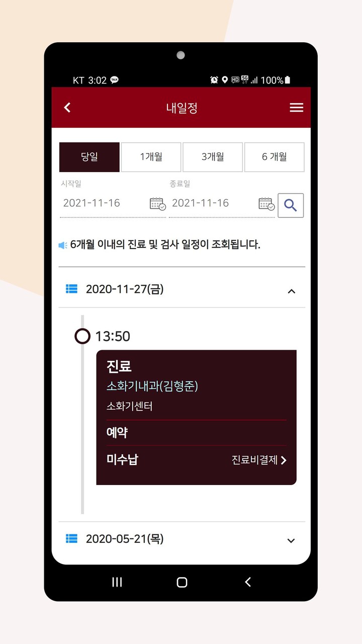 고려대학교 안산병원 screenshot image 2_Popularmodapk.com