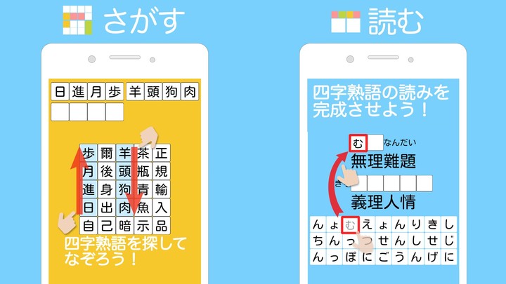 四字熟語ライフ〜言葉で遊ぼう！漢字四文字の単語パズルゲーム screenshot image 3_Popularmodapk.com