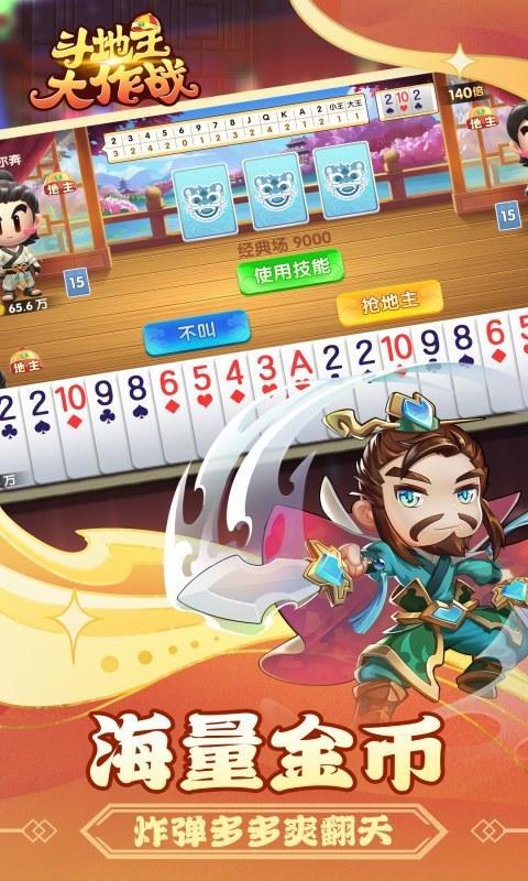 斗地主大作战 screenshot image 2_Popularmodapk.com