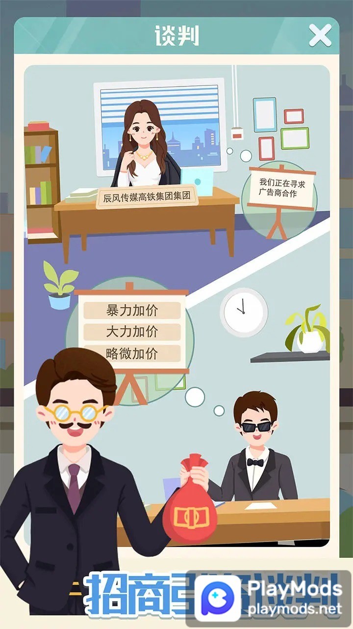 模拟高铁集团<span>(Unlimited Money)</span> screenshot image 3_Popularmodapk.com