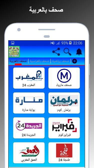 الجرائد المغربية الالكترونية screenshot image 7_Popularmodapk.com