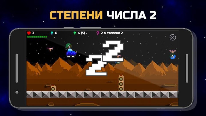Степень Двойки: учим степени и screenshot image 5_Popularmodapk.com