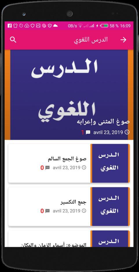 دروس اللغة العربية الثانية إعدادي جميع المراجع screenshot image 4_Popularmodapk.com