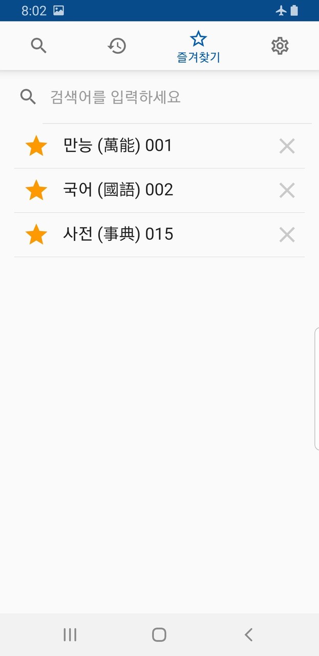 Korean Dictionary 2 screenshot image 4_Popularmodapk.com