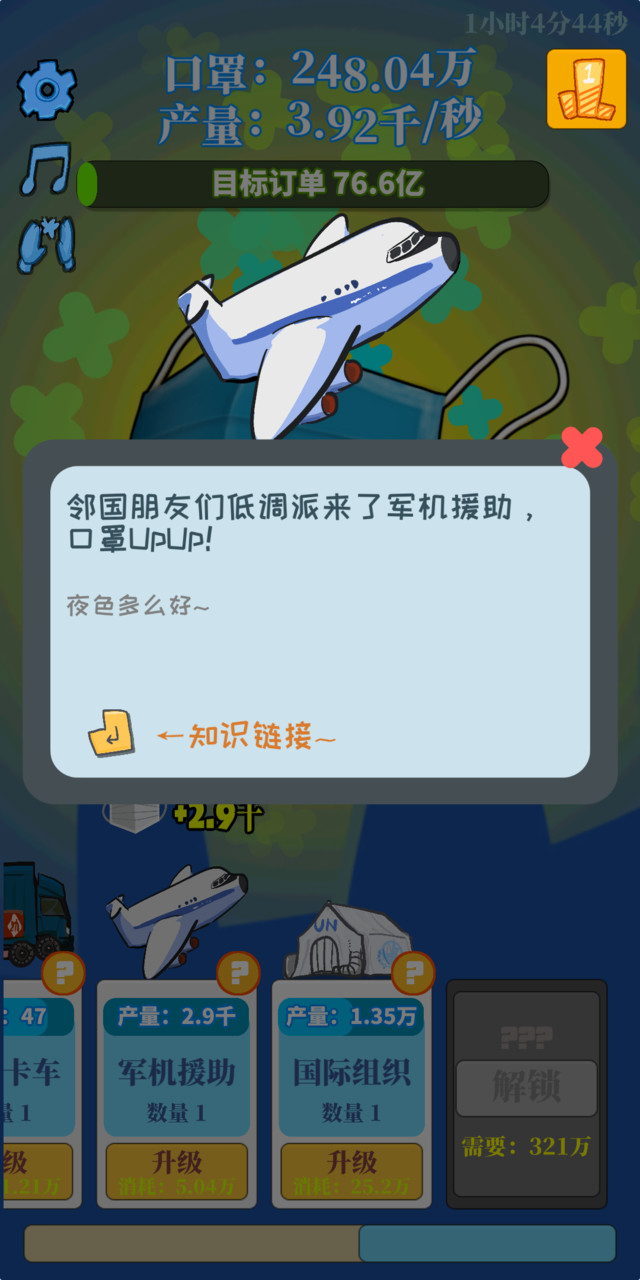 全民造口罩破解版<span>(mod)</span> screenshot image 6_Popularmodapk.com