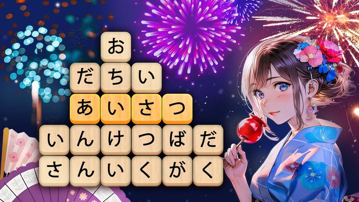 かなかなクリア - 仮名と四字熟語消しゲーム，脳トレゲーム screenshot image 1_Popularmodapk.com