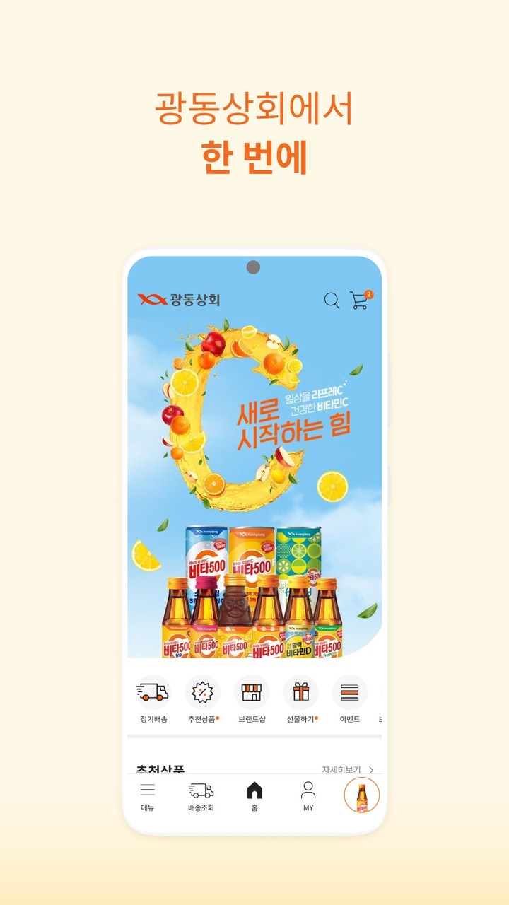 광동상회 - 광동제약 음료 직영몰 screenshot image 20_Popularmodapk.com