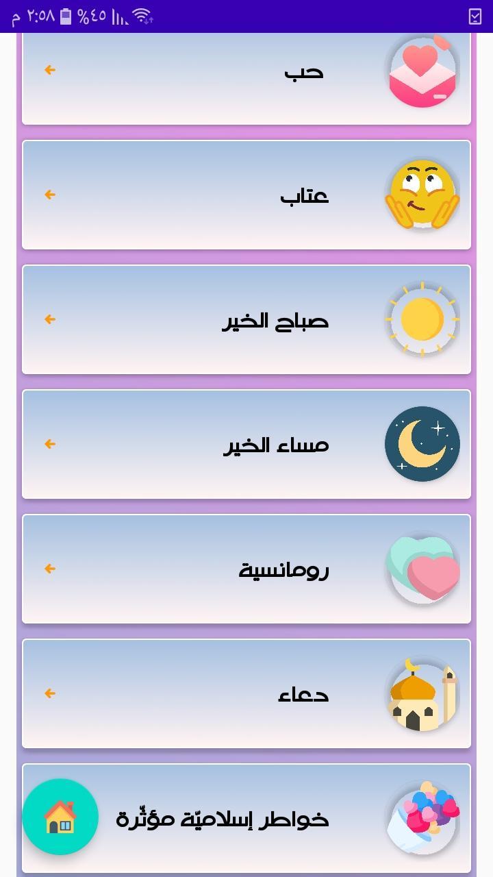 اقتباسات منوعة screenshot image 10_Popularmodapk.com