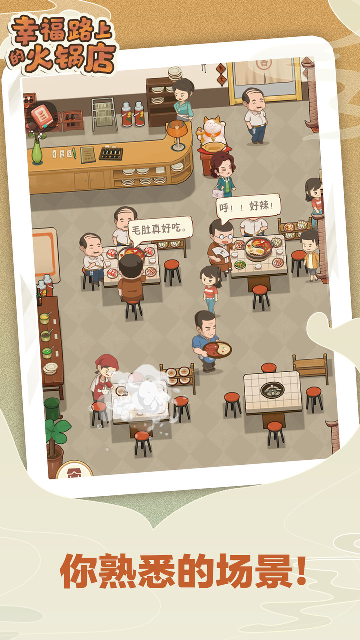 Hot pot shop on Xingfu Road(demo)<span>(beta)</span> screenshot image 3_Popularmodapk.com