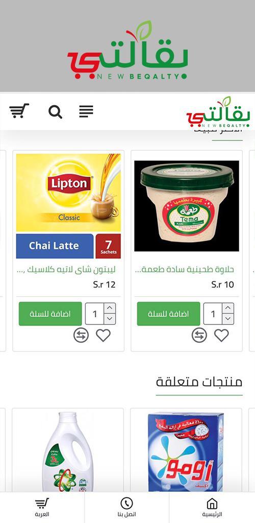 بقالتي screenshot image 4_Popularmodapk.com