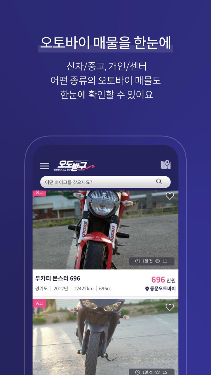 오도방구 – 오토바이필수앱 screenshot image 2_Popularmodapk.com