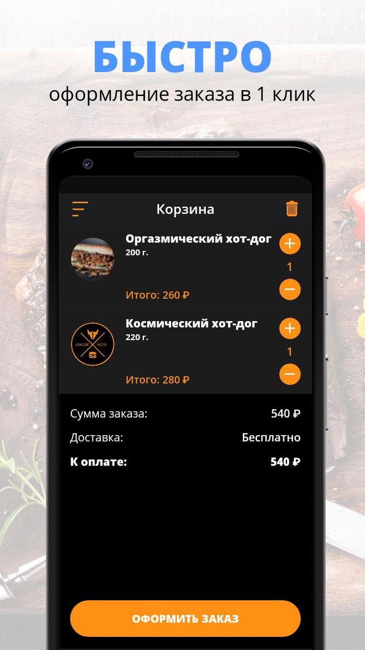 Oscar Beef | Воронеж screenshot image 8_Popularmodapk.com