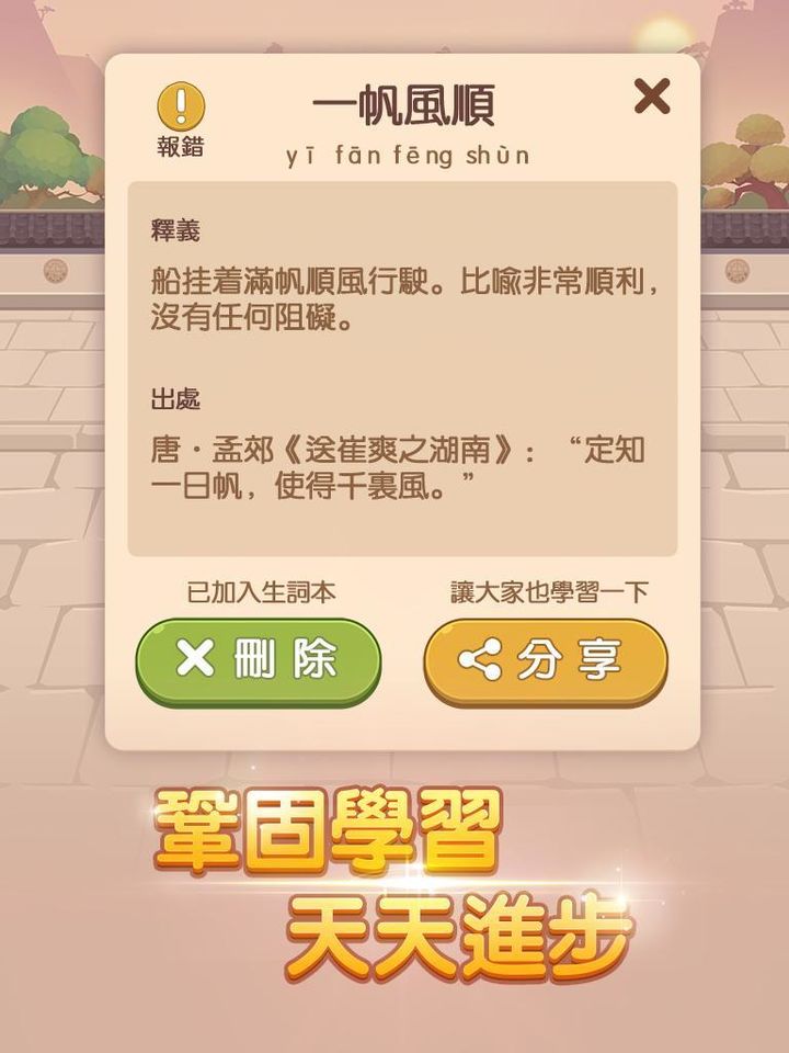 成語大官人 screenshot image 3_Popularmodapk.com