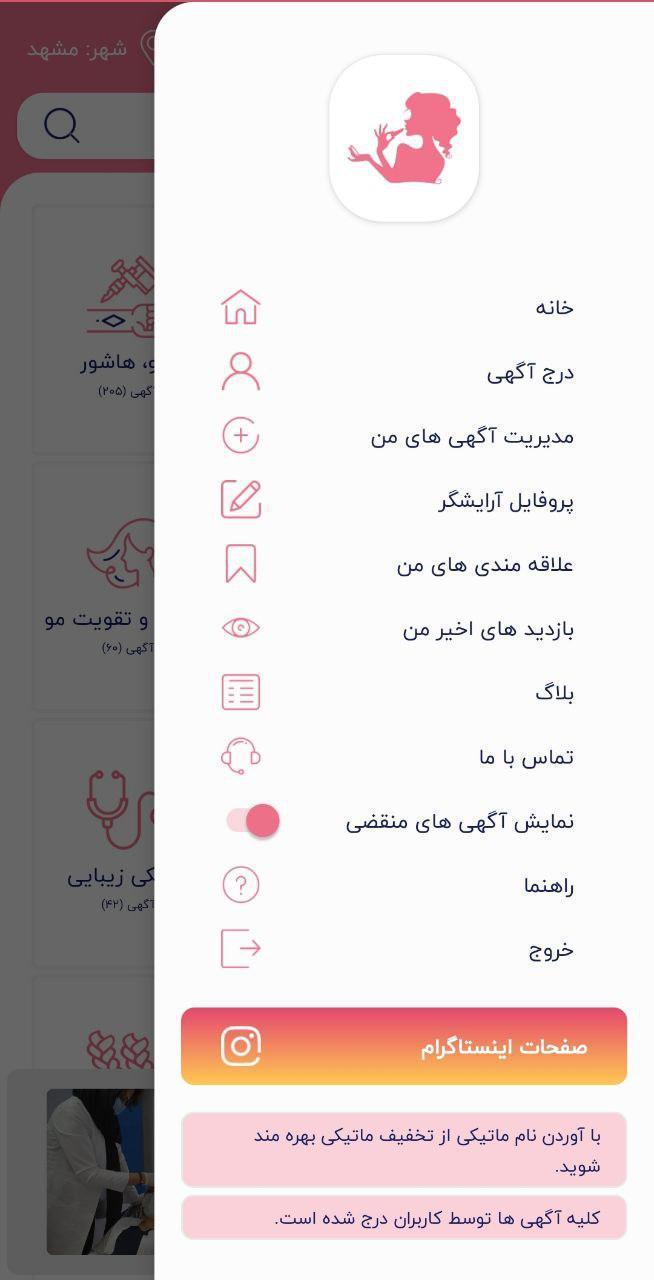 ماتیکی | معرفی آرایشگران و کلینیک های زیبایی screenshot image 26_Popularmodapk.com