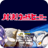 奥特曼街机版(mugen奥特曼)1.19_Popularmodapk.com