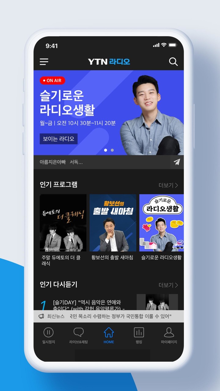 YTN 라디오 screenshot image 19_Popularmodapk.com