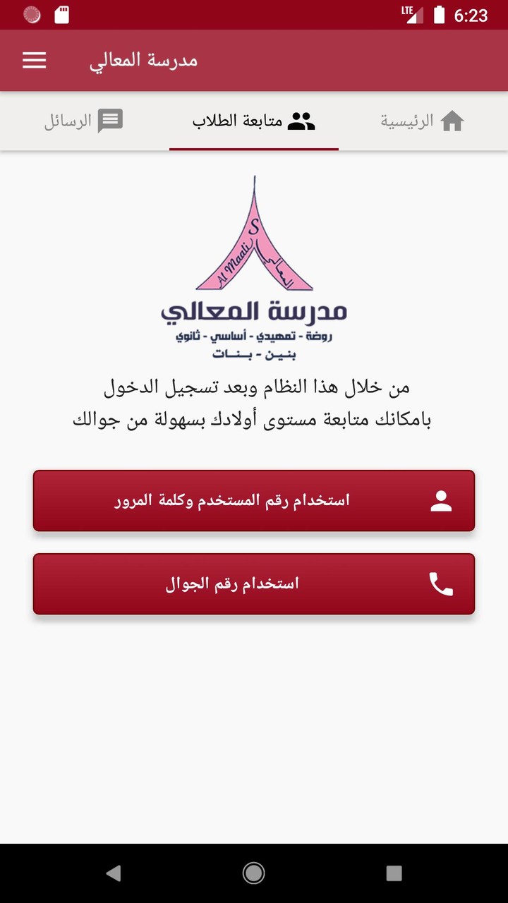 مدرسة المعالي - عدن screenshot image 3_Popularmodapk.com