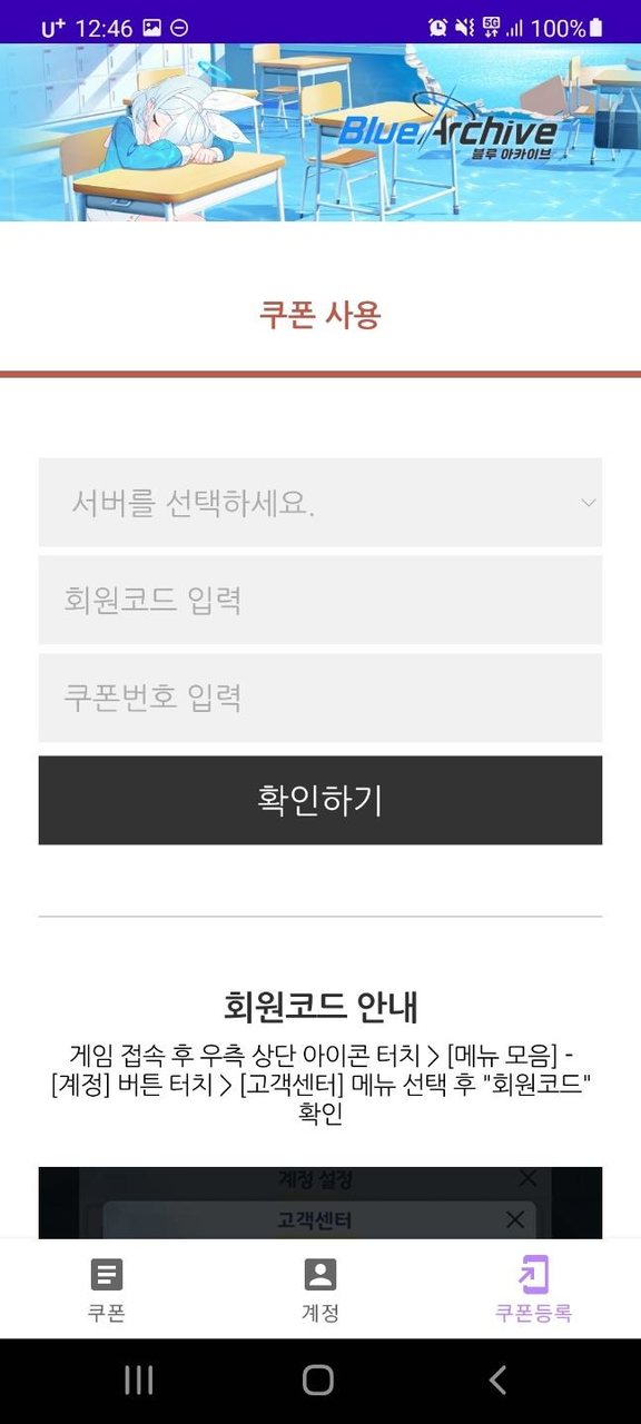 블루 아카이브 쿠폰 screenshot image 4_Popularmodapk.com