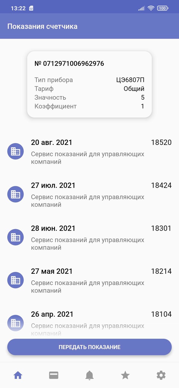 Читаэнергосбыт screenshot image 9_Popularmodapk.com