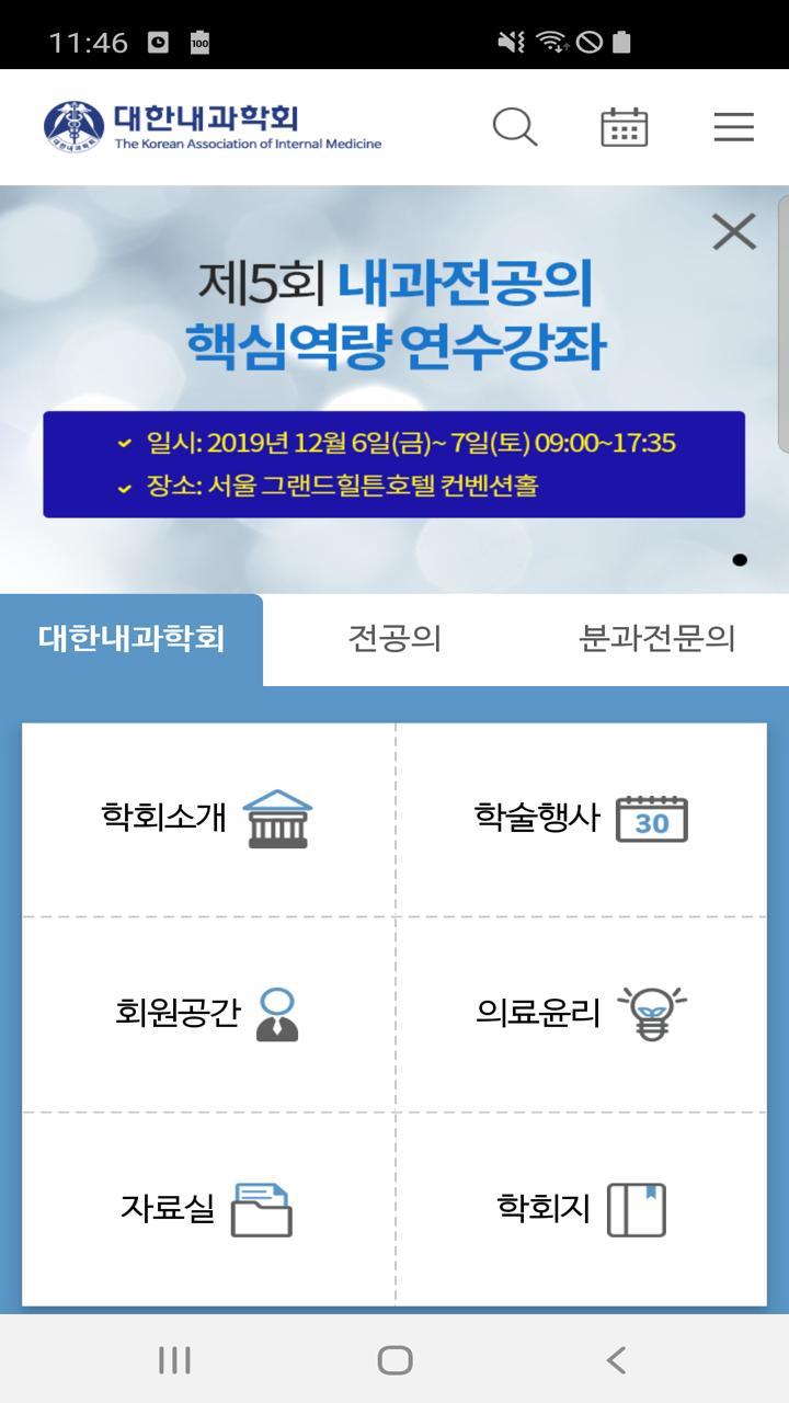 대한내과학회 screenshot image 13_Popularmodapk.com