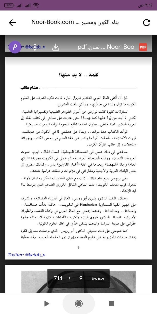 كتاب بناء الكون ومصير الإنسان screenshot image 4_Popularmodapk.com