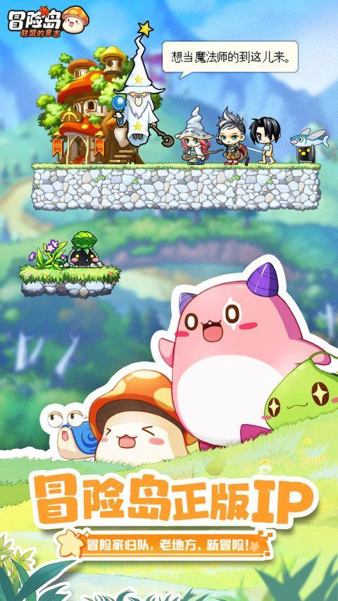 冒险岛：联盟的意志 screenshot image 1_Popularmodapk.com