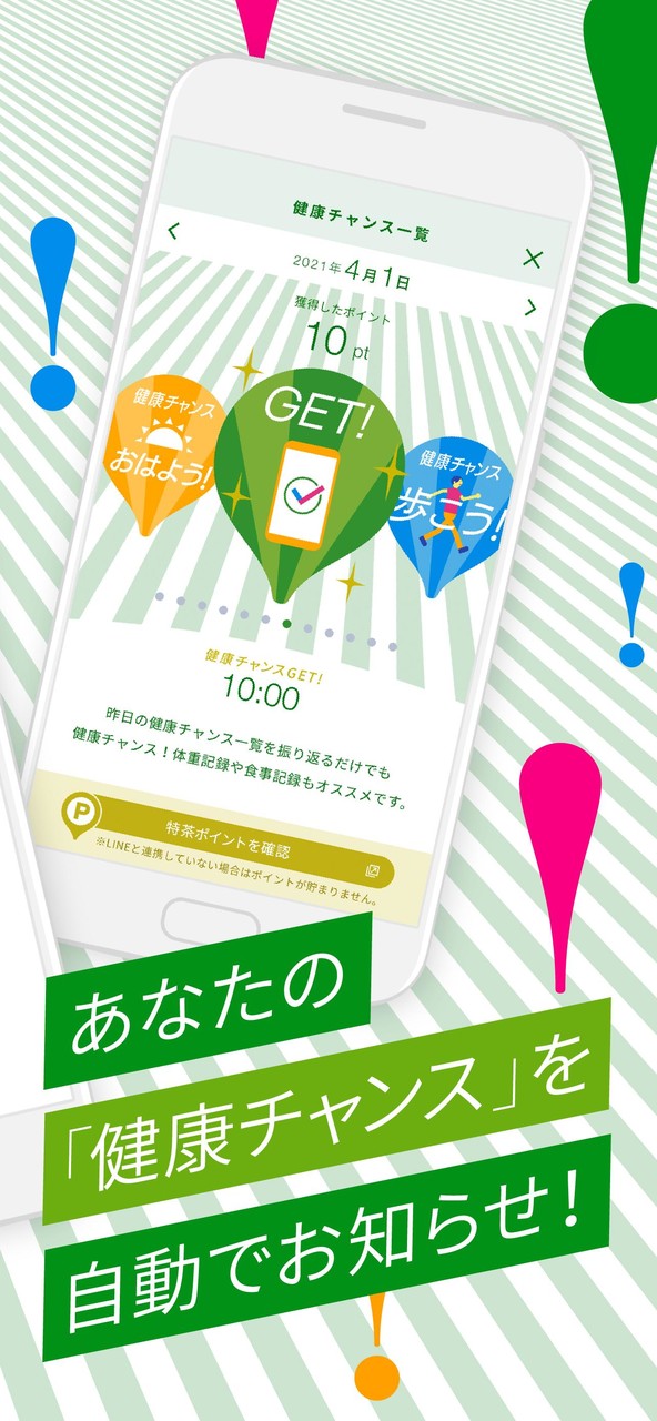 特茶 健康チャンスNAVI screenshot image 2_Popularmodapk.com