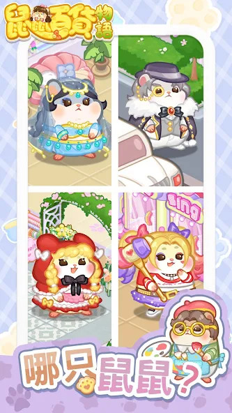 Mouse Department Store Story screenshot image 4_Popularmodapk.com