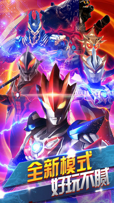 奥特曼联盟之百变超人<span>(Free shopping)</span> screenshot image 1_Popularmodapk.com