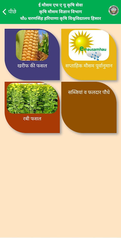Emausamhau Krishi Mausam Seva ई-मौसम एचएयू सेवा screenshot image 6_Popularmodapk.com