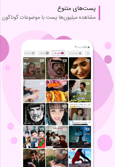 باهم : چت + دوستی + گپ + کلیپ + عکس + بازی آنلاین‎ screenshot image 7_Popularmodapk.com