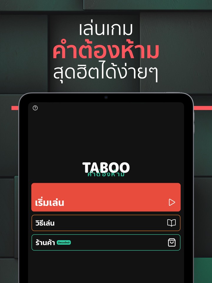 Taboo คำต้องห้าม screenshot image 5_Popularmodapk.com