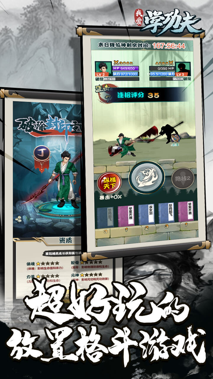 I love learning kung fu screenshot image 1_Popularmodapk.com