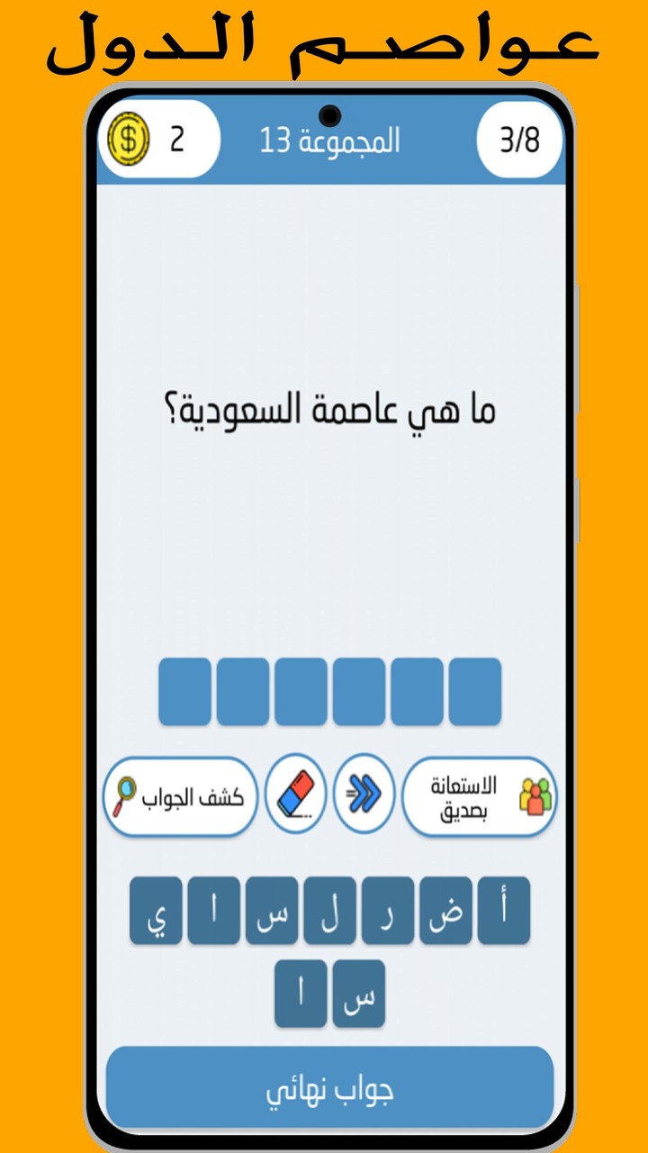 أسئلة وأجوبة: ثقافة عامة screenshot image 5_Popularmodapk.com