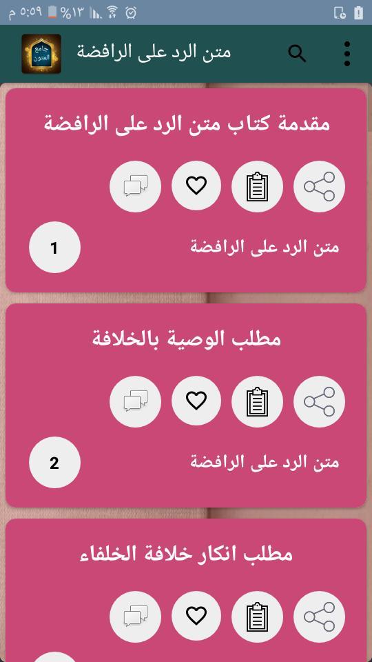 جامع متون الشيخ ابن عبد الوهاب screenshot image 10_Popularmodapk.com