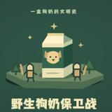 The Battle to Defend Wild Dog Milk<span>(Free Download)</span>1.0.0_Popularmodapk.com