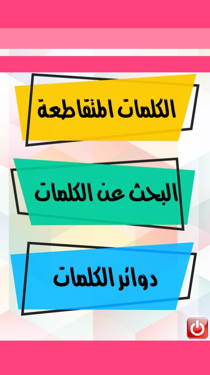 كلمات متقاطعة  40 40 screenshot image 3_Popularmodapk.com