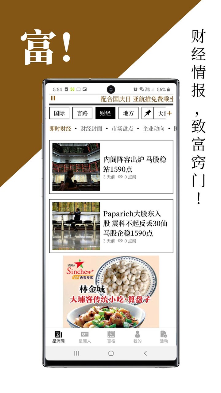 Sin Chew 星洲日报 - Malaysia News screenshot image 9_Popularmodapk.com