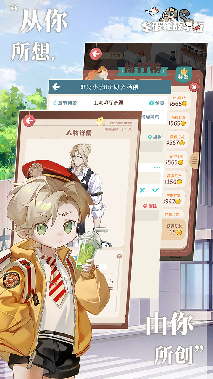 拿破轮故事板<span>(BETA)</span> screenshot image 4_Popularmodapk.com