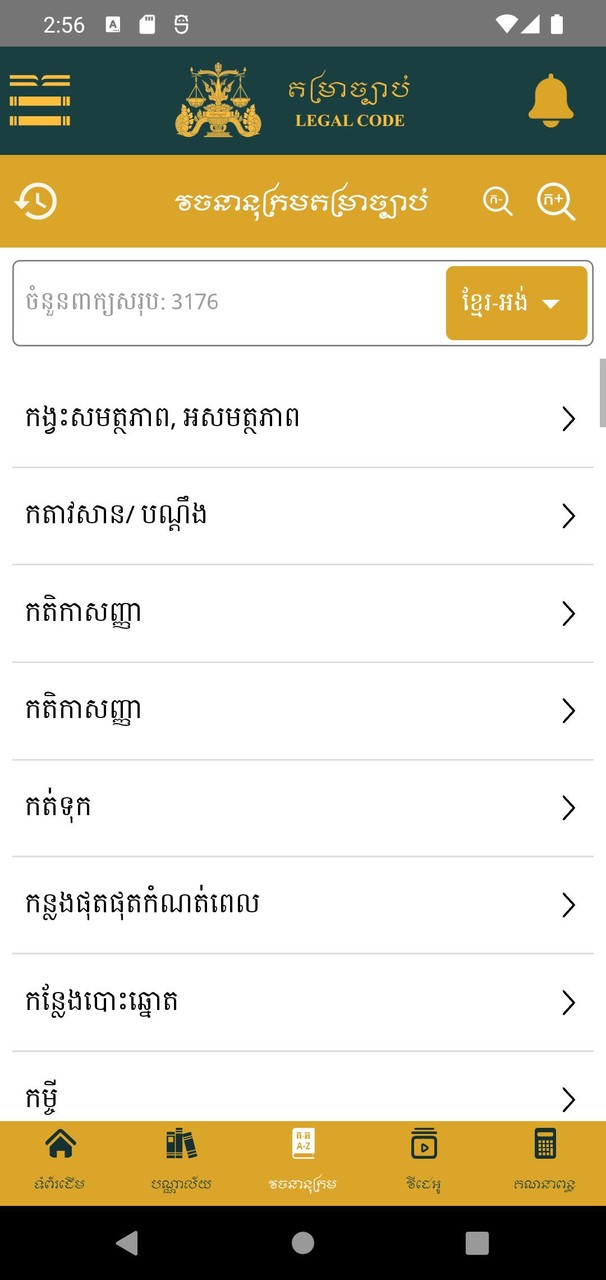 តម្រាច្បាប់ screenshot image 3_Popularmodapk.com