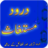 Darood e Mustaghas Sharif2.0_Popularmodapk.com