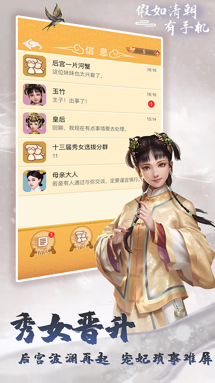 If the Qing Dynasty had a mobile phone (beta) screenshot image 17_Popularmodapk.com