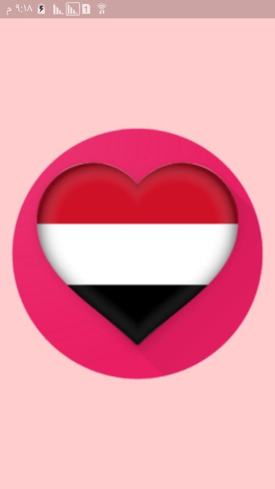 دردشة اليمن - غلاتي screenshot image 11_Popularmodapk.com