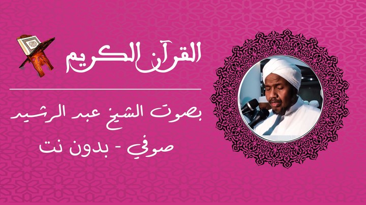 Abdul Rachid Soufi entire Quran offline screenshot image 1_Popularmodapk.com