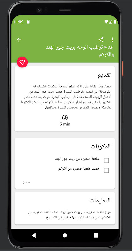 اهتمي بجمالك screenshot image 19_Popularmodapk.com