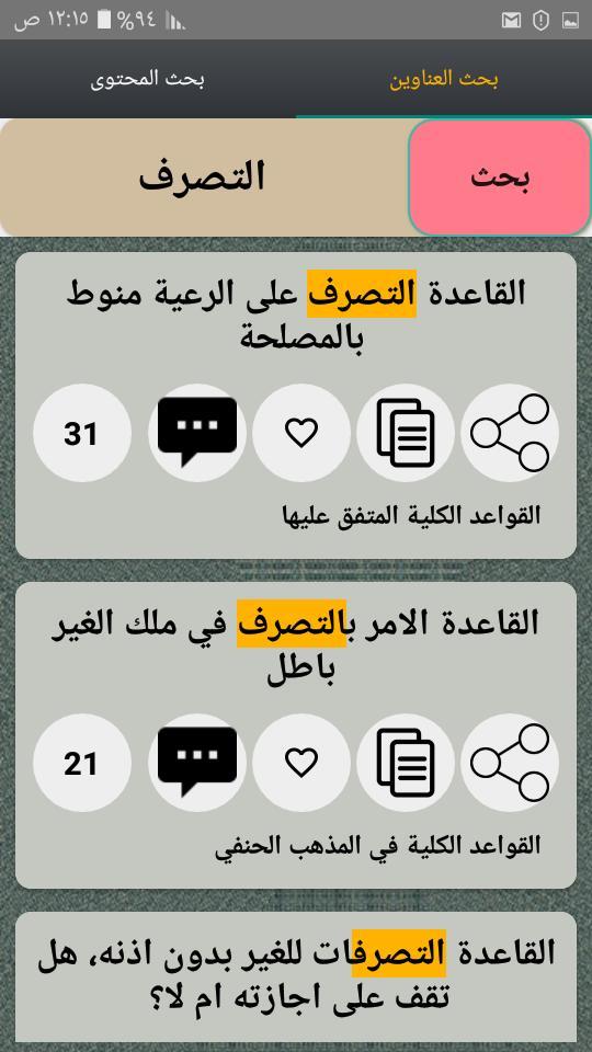 القواعد الفقهية وتطبيقاتها في المذاهب الأربعة screenshot image 15_Popularmodapk.com