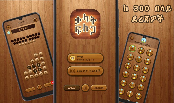 Amharic Word Search : ቃላት ፍለጋ screenshot image 5_Popularmodapk.com